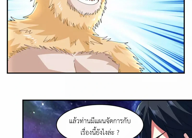 Chaos Alchemist (วิบัติการณ์เทพเซียนโอสถ) ตอนที่ 170 หน้า 10