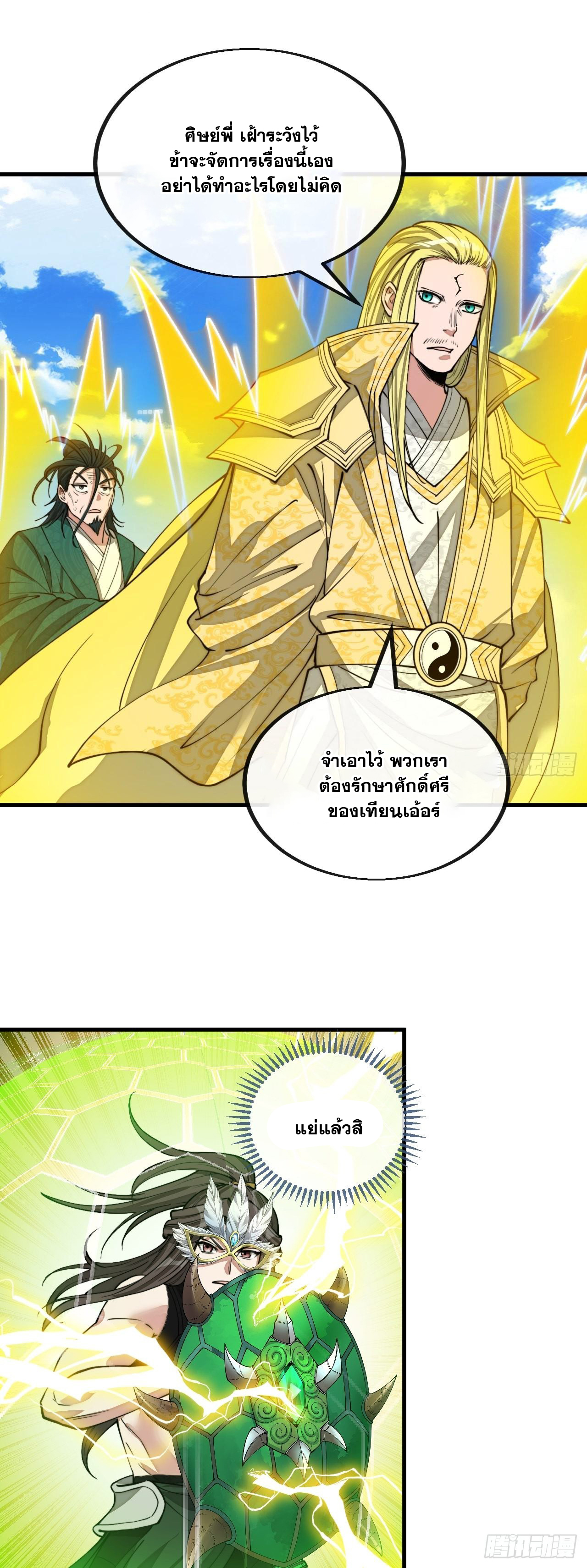 บุรุษที่มีโชค คงไม่ใช่ข้าแล้วแหละ ตอนที่ 114 หน้า 26