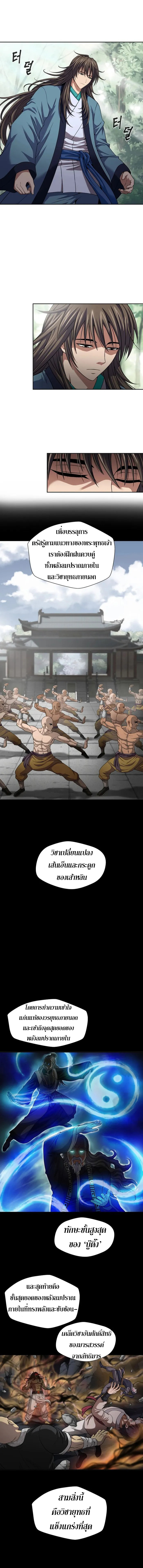 Invincible Territory ตอนที่ 1 หน้า 6