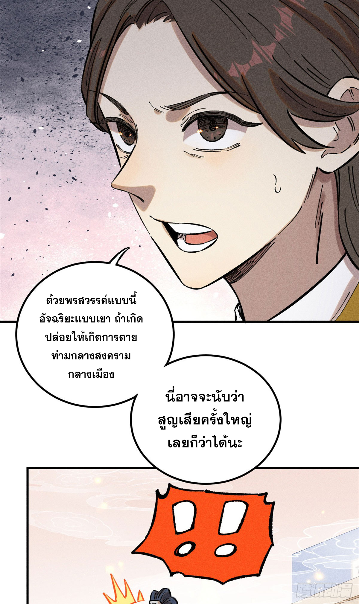 สุภาพชนเว่ยผู้ไม่ยี่หระต่อความตาย ตอนที่ 15 หน้า 6