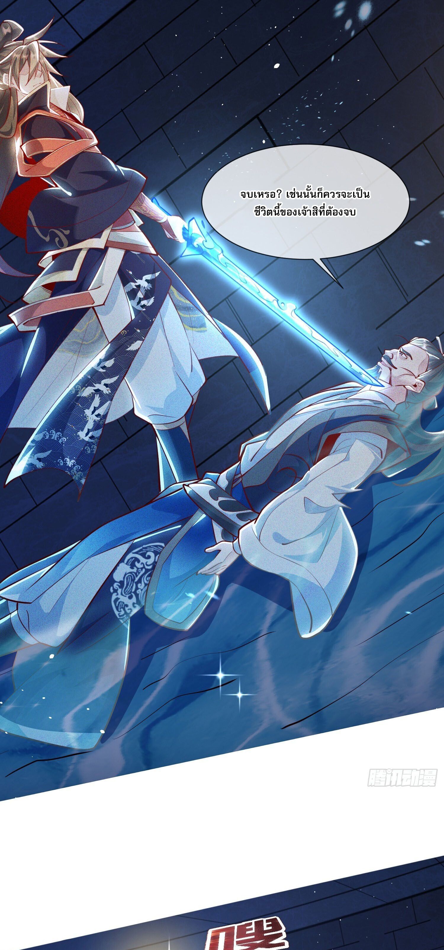 จักรพรรดิเทพสวรรค์ ตอนที่ 7 หน้า 41