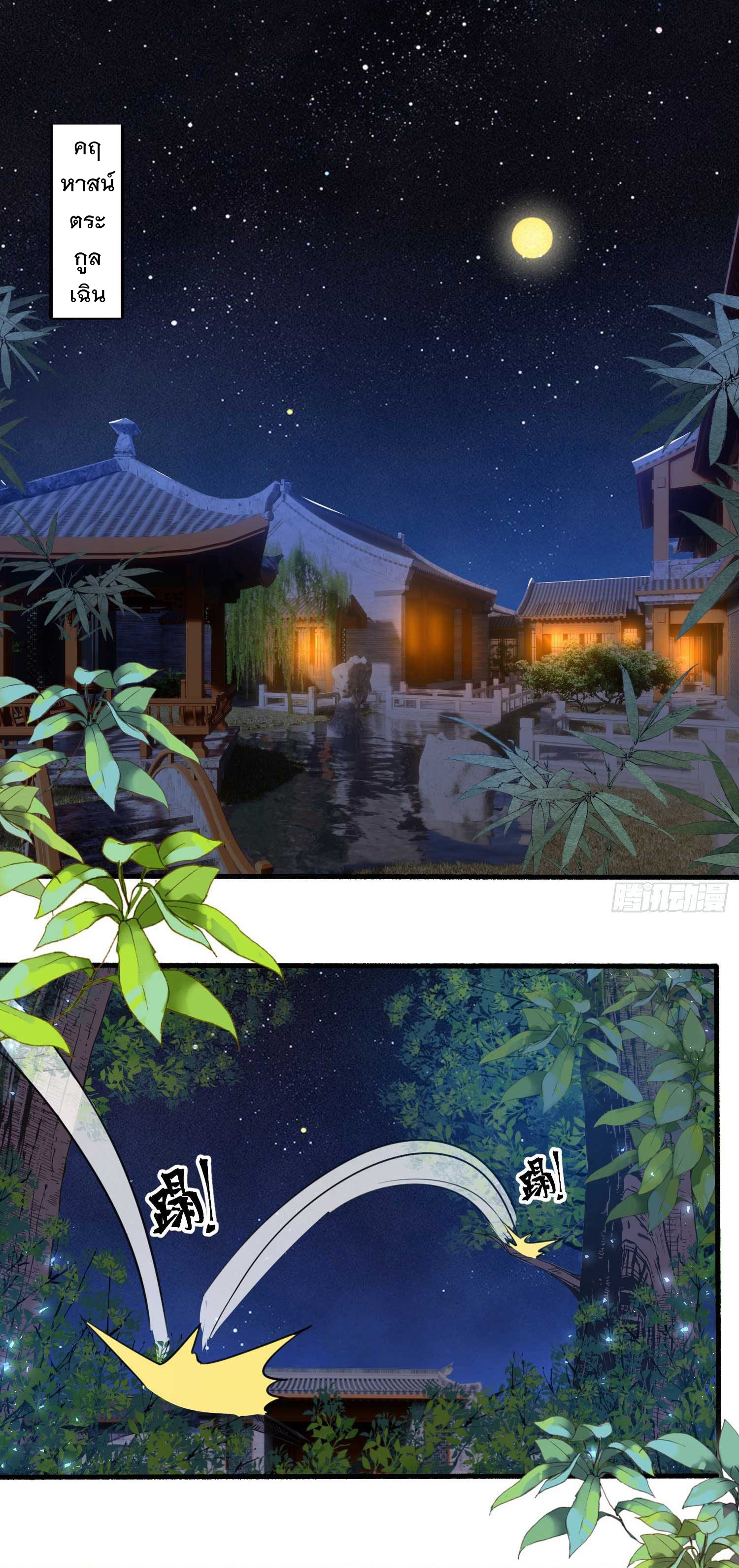 การต่อสู้ของเหล่าคนทรง ตอนที่ 7 หน้า 2