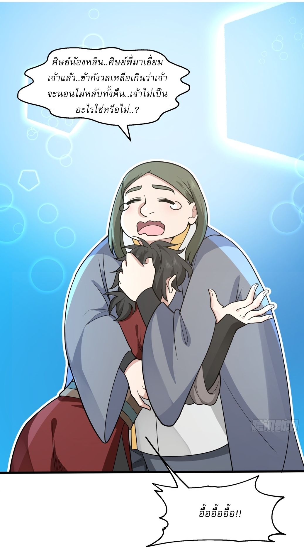 เป็นอมตะนิรันดร์ มันก็เหฟงาอยู่นะ! ตอนที่ 5 หน้า 14