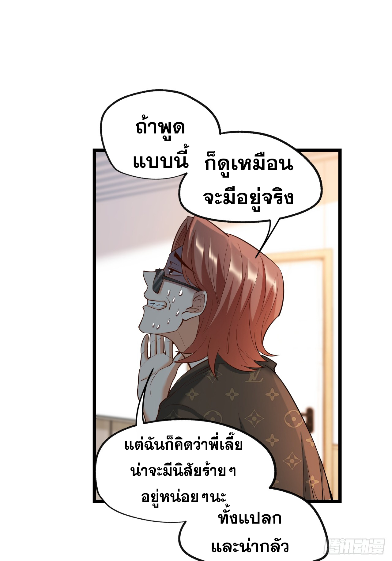 สุริยันและจันทรา ตอนที่ 20 หน้า 21