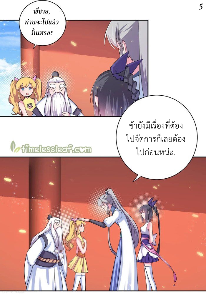 Above All Gods เทพยุทธเหนือเทวะ ตอนที่ 7 หน้า 21