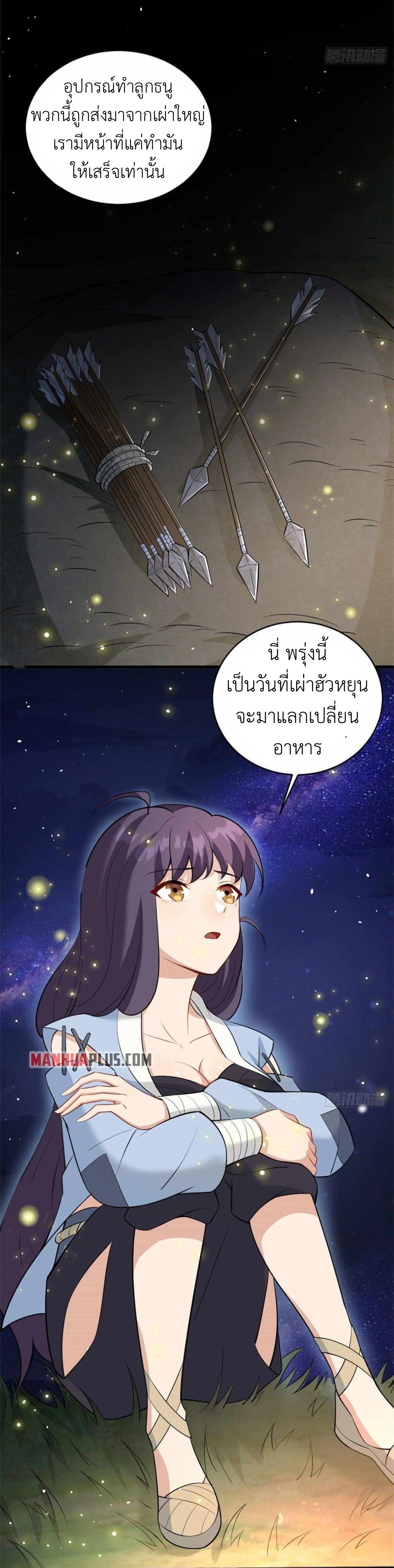 พิภพเทพยุทธ ตอนที่ 2 หน้า 15