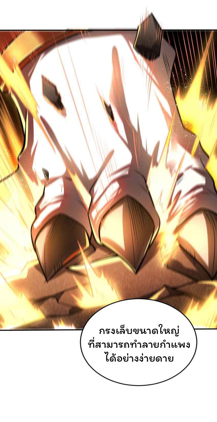 ถูกบังคับให้เป็นนักบุญหญิงผู้อยู่ยงคงกระพันอย่างไม่น่าเชื่อ ตอนที่ 6 หน้า 44