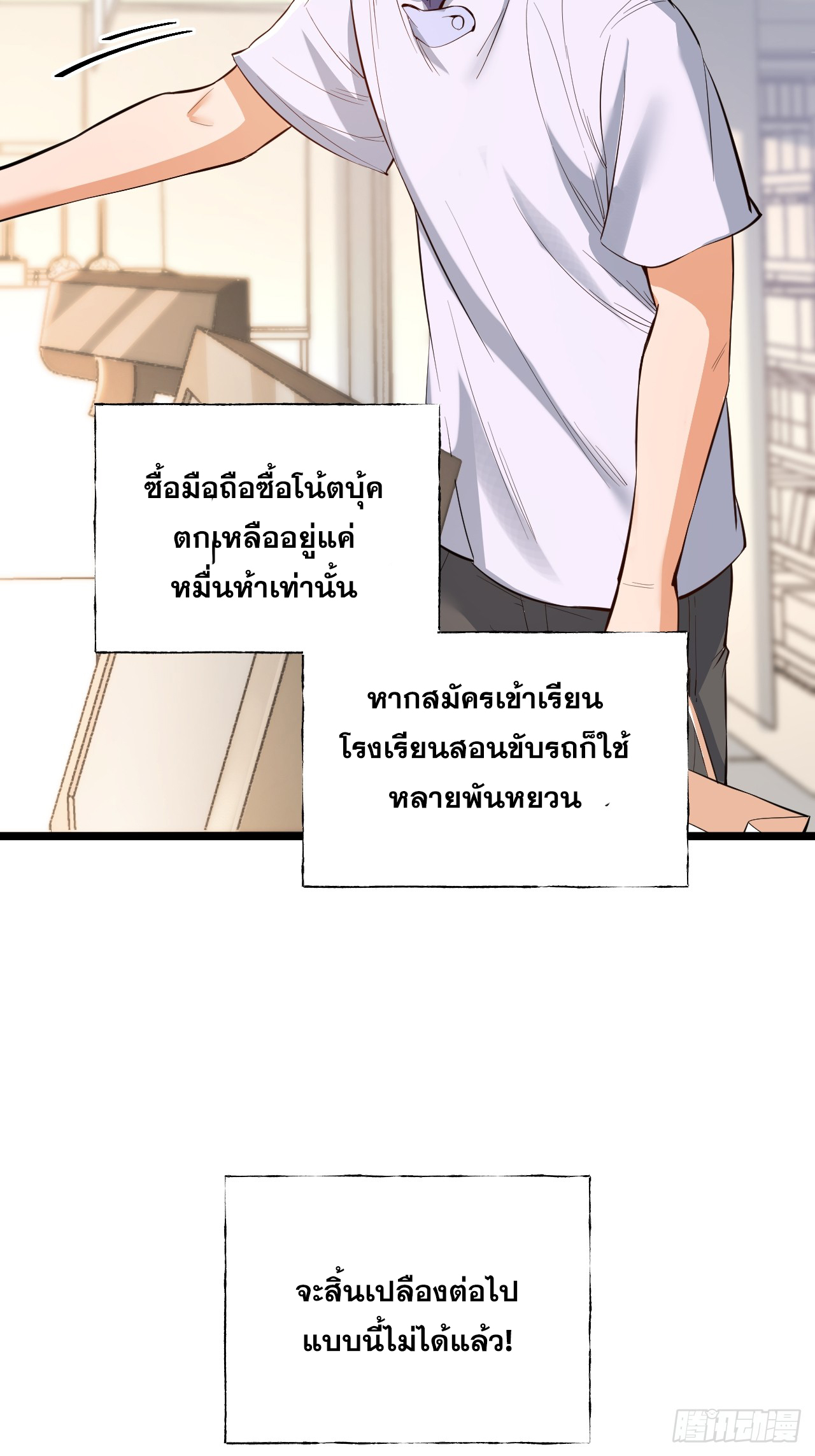 สุริยันและจันทรา ตอนที่ 13 หน้า 34