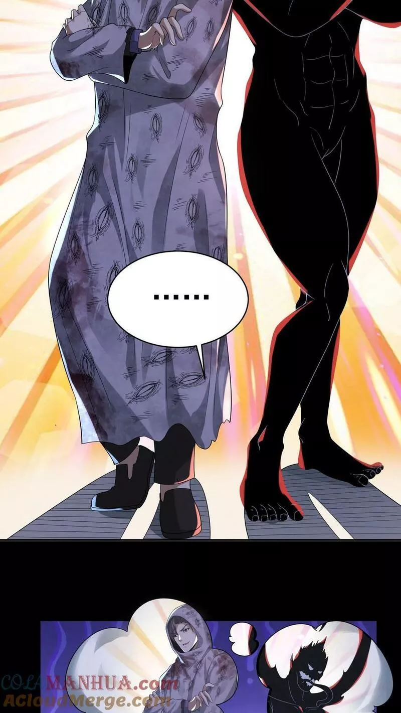 Overly Ferocious of Being Cautious ตอนที่ 48 หน้า 17