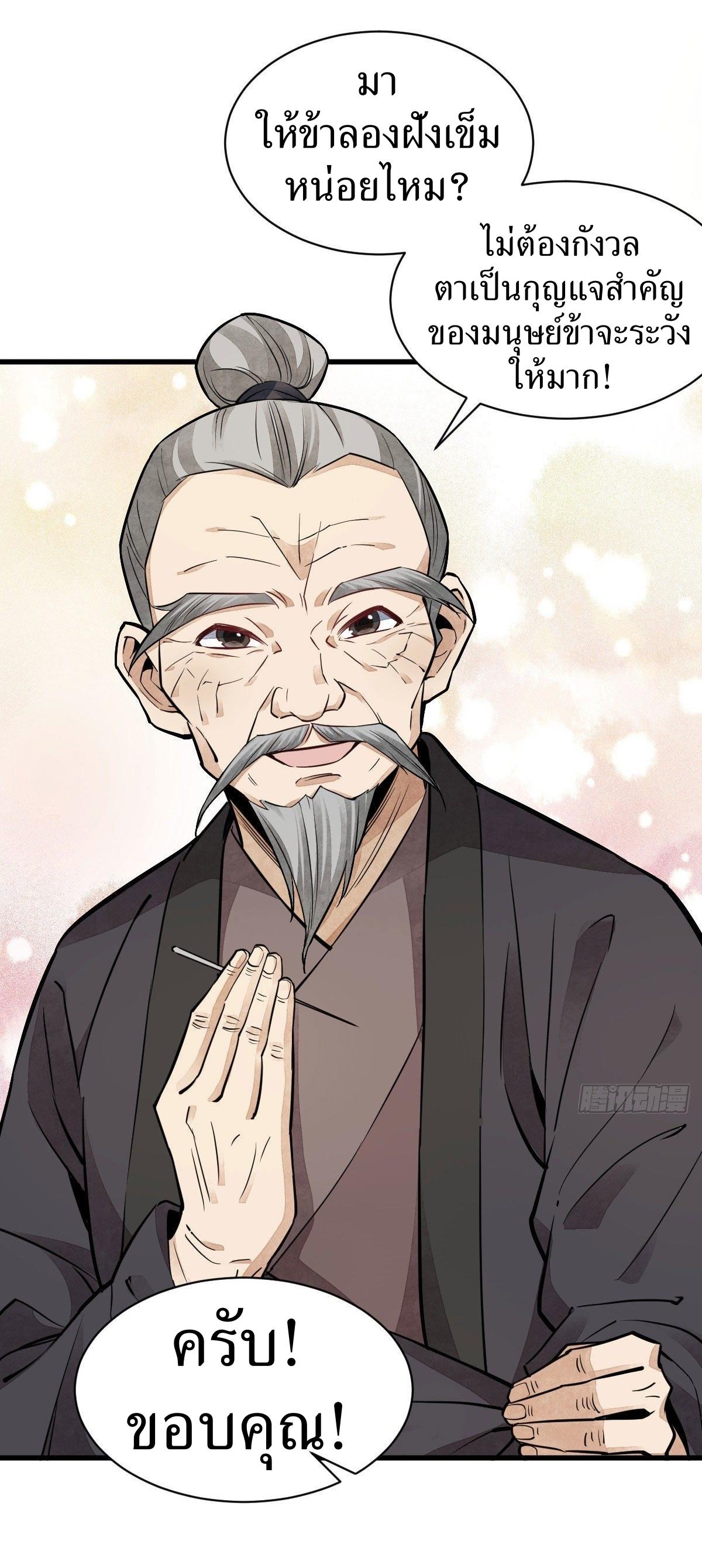 Lan Ke Qi Yuan ตอนที่ 37 หน้า 20