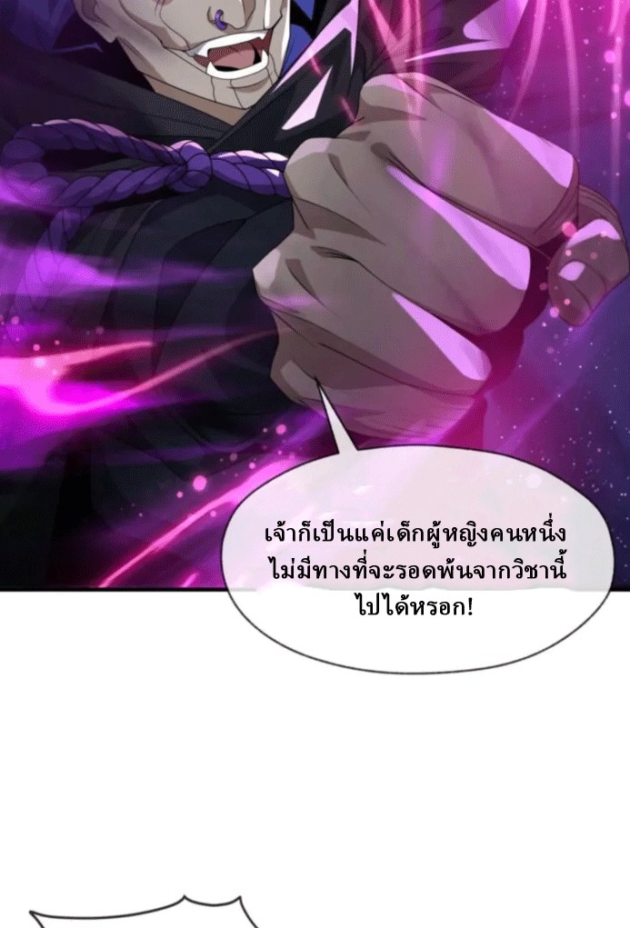 จอมมารสุดแกร่ง ล้างแค้นศิษย์ทรยศ ตอนที่ 81 หน้า 59