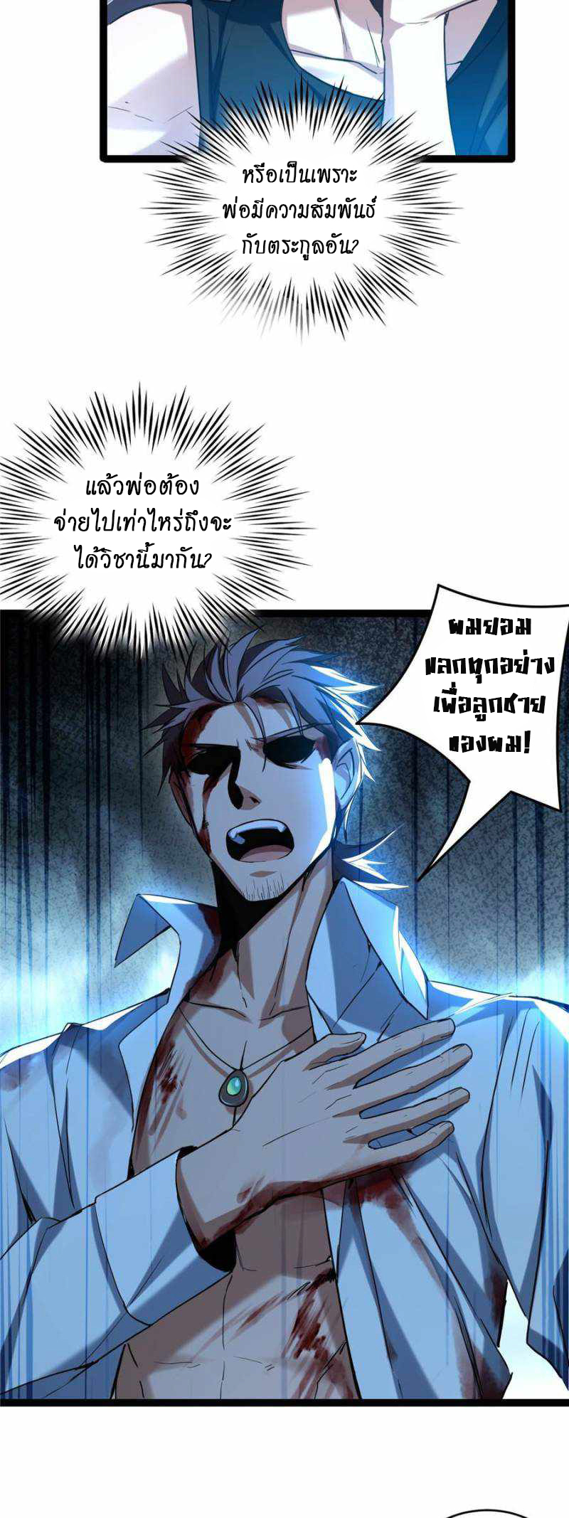 [ชนจีน] ฉันแค่อยากเล่นเกมส์เงียบๆ [I Just Want to Play the Game Quietly] ตอนที่ 20 หน้า 3