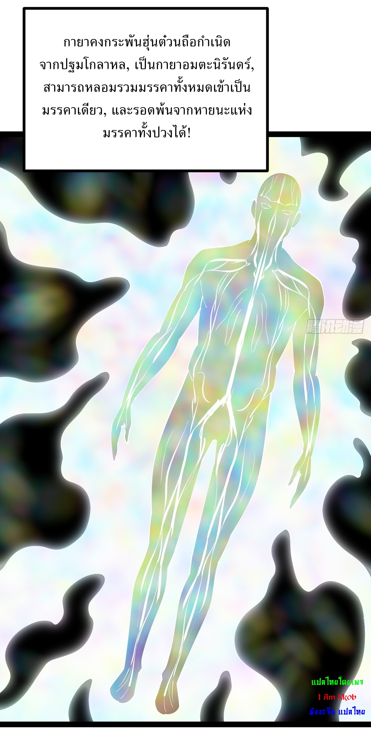 เก็บตัวร้อยปี จากนี้พี่ขอเทพ! INVINCIBLE AFTER A HUNDRED YEARS OF SECLUSION ตอนที่ 115 หน้า 2