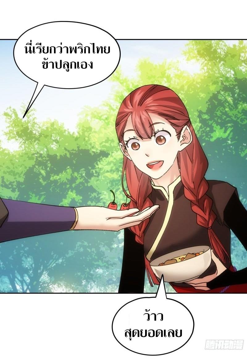 ข้าแค่ไม่เล่นไพ่ตามเกม ตอนที่ 106 หน้า 14