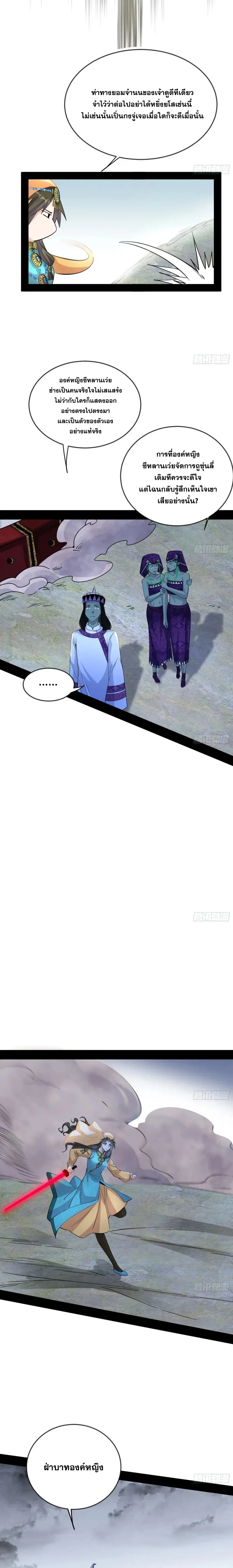I'm an Evil God ข้าคือจักรพรรดิปีศาจ ตอนที่ 372 หน้า 11