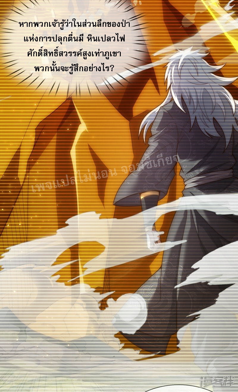 การกลับมาของเทพอสูร ตอนที่ 43 หน้า 29