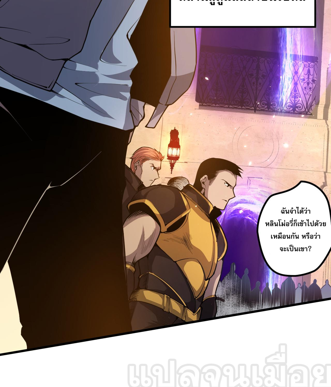 เนโครแมนเซอร์! ฉันคือภัยพิบัติล้างโลก! ตอนที่ 29 หน้า 8