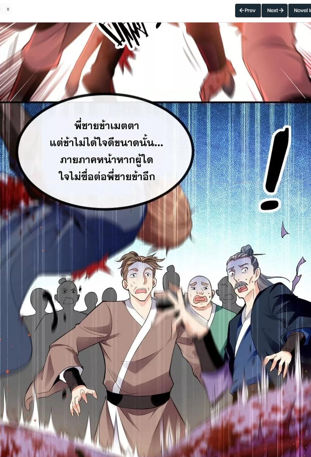 สิบมหาจักรพรรดิล้วนเป็นศิษย์ข้า ตอนที่ 6 หน้า 14