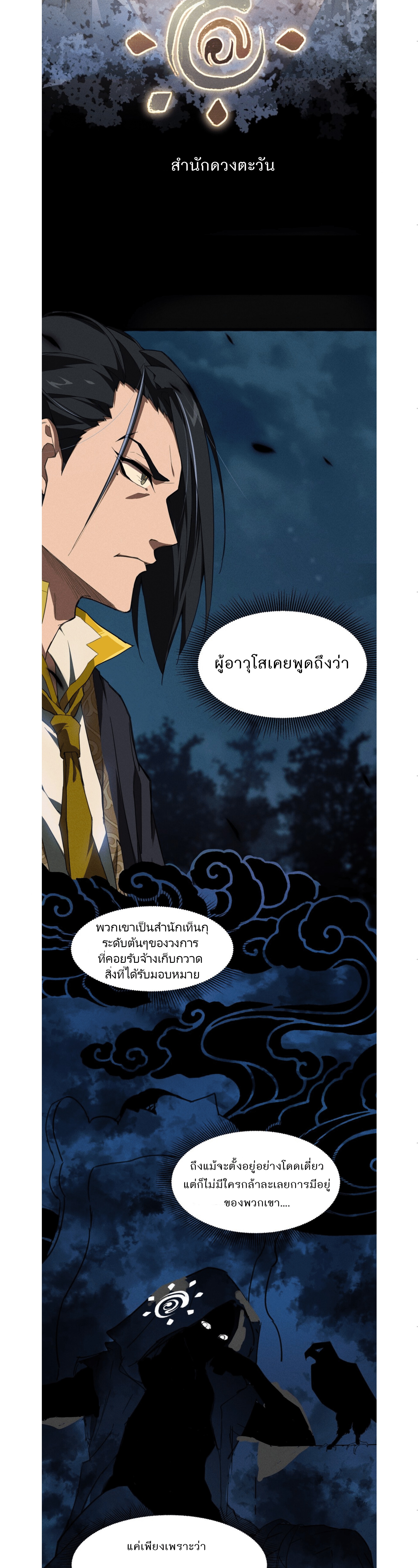 สวรรค์นภาหมื่นบรรพกาล ตอนที่ 4 หน้า 7