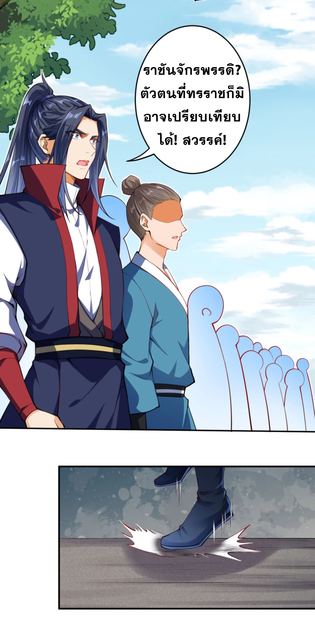 Against the Gods - อสูรพลิกฟ้า ตอนที่ 243 หน้า 7