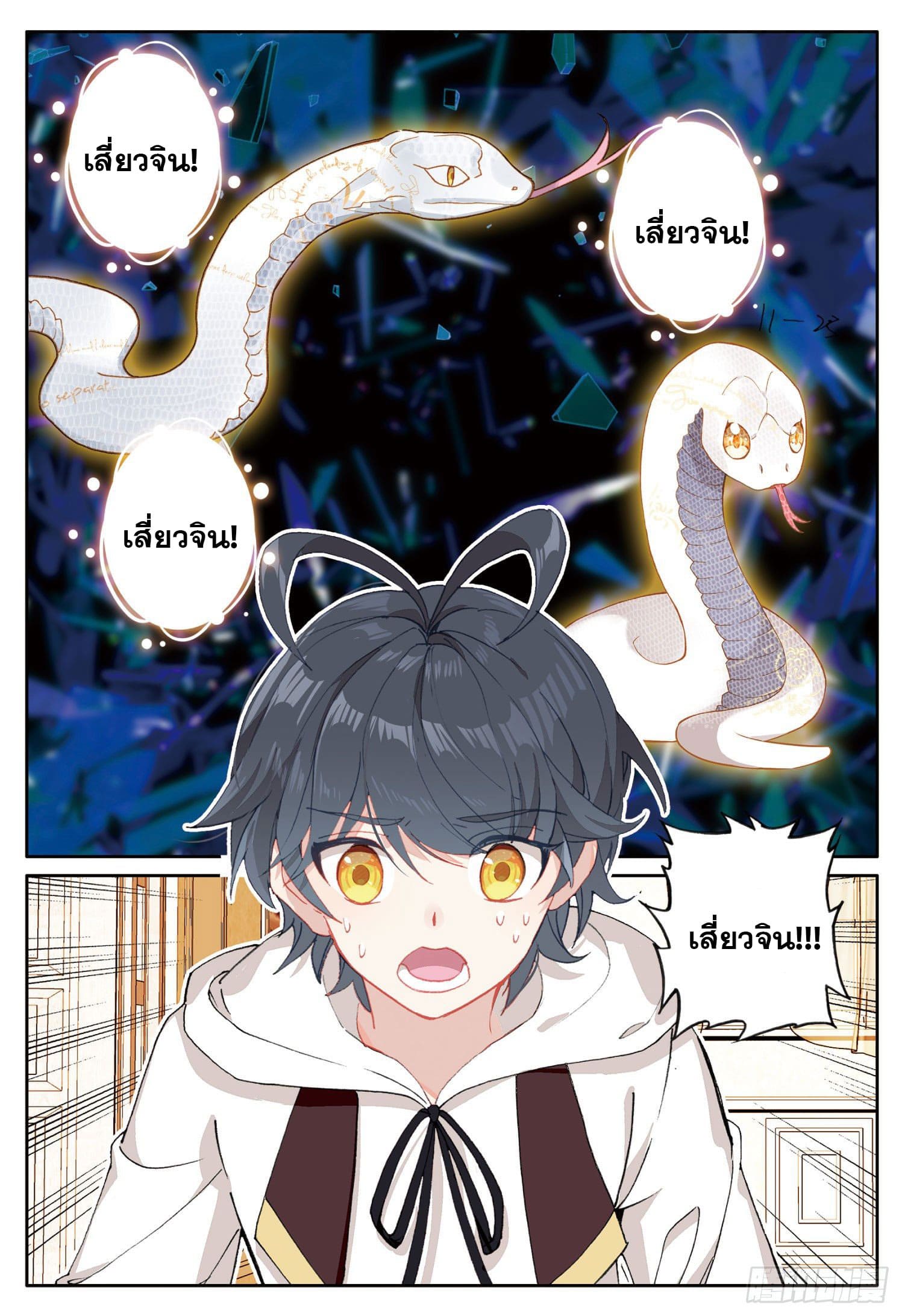 Child of light บุตรแห่งแสง ตอนที่ 7 หน้า 17