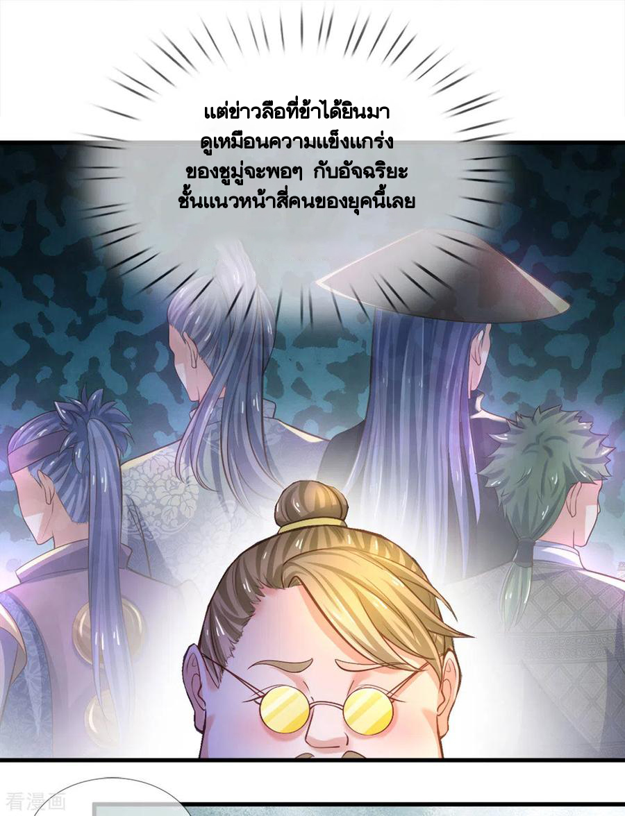 Shura Sword Sovereign ตอนที่ 180 หน้า 10