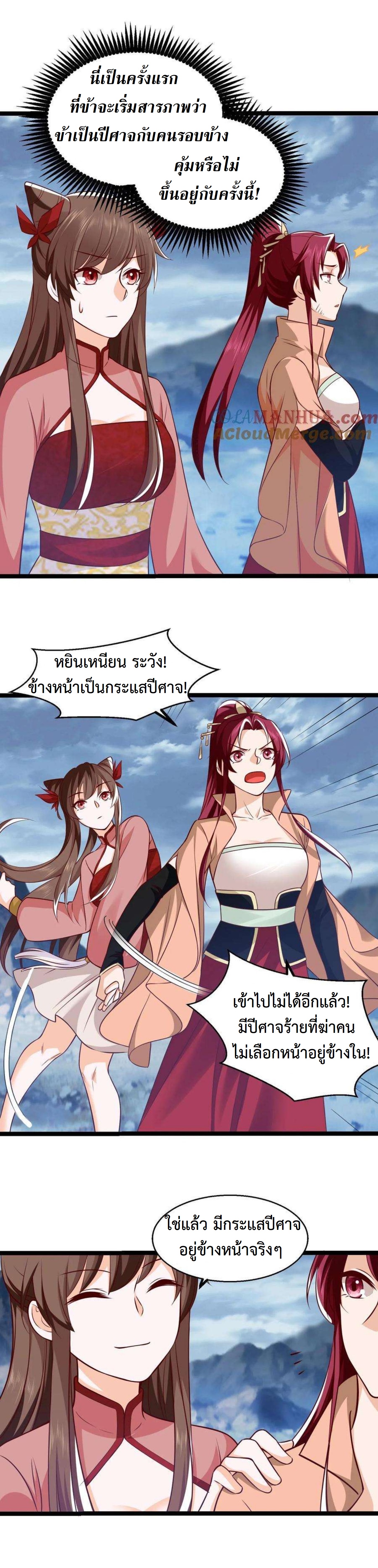 ปีศาจที่ไร้เทียมทานในโลก ตอนที่ 298 หน้า 5