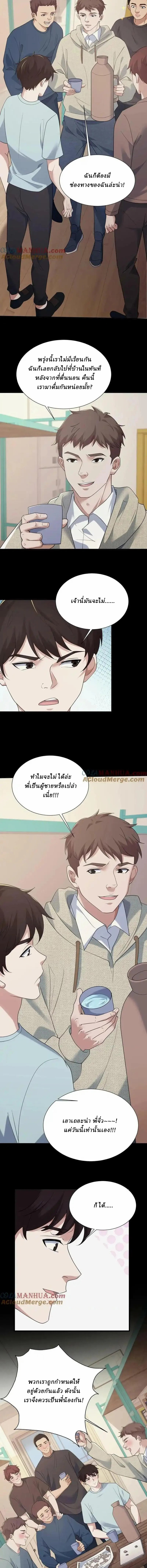 When I Was Born, Hundreds of Ghosts Walked at Night, the Path Guarding the Snow-Cold Corpses Guarded the Path ตอนที่ 50 หน้า 3