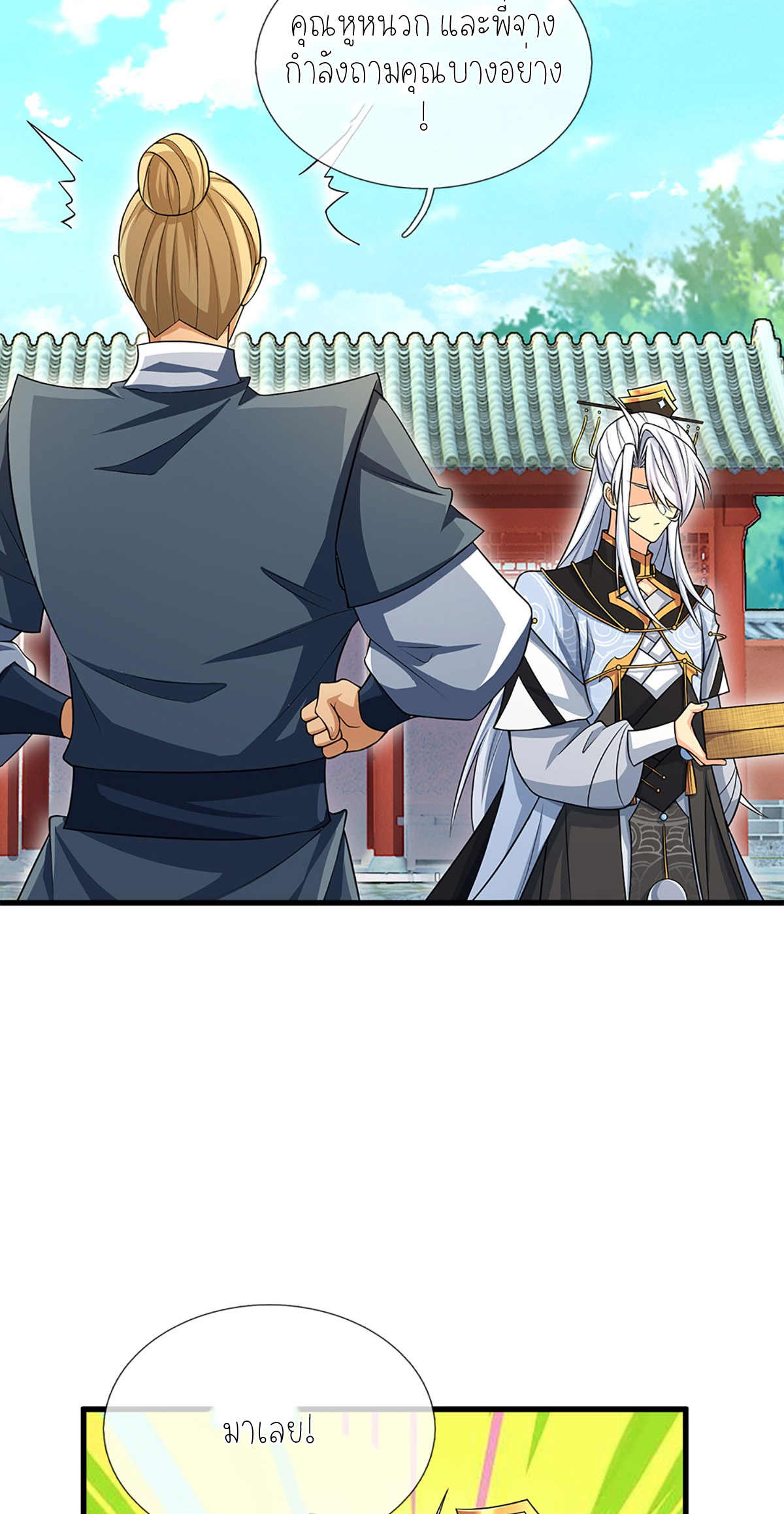 ปลุกร่างกาย ฉันอมตะ ตอนที่ 14 หน้า 27