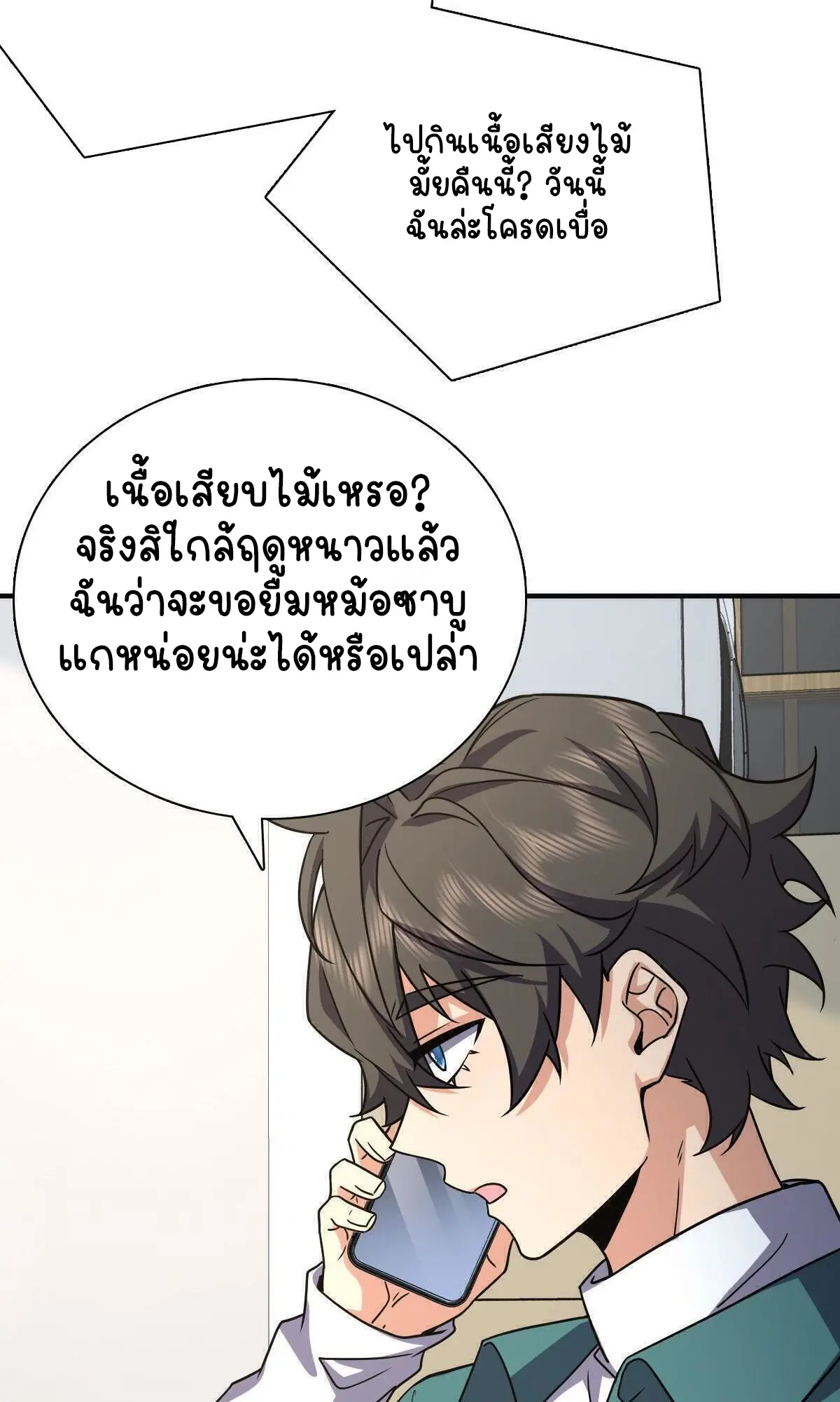 ภรรยาผมเป็นคนเมื่อ1000ปีที่แล้ว My Wife Is From a Thousand Years Ago ตอนที่ 42 หน้า 41