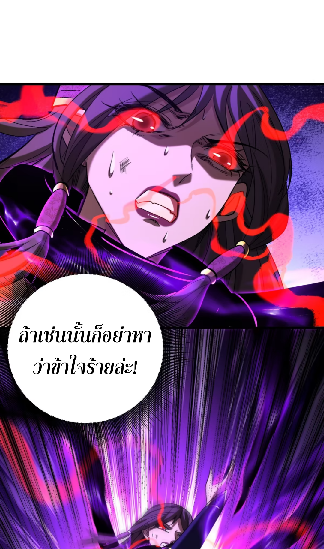 My Disciples Cultivate, While I Slack Off!  ศิษย์ของข้าฝกฝน ส่วนข้าขี้เกียจ ตอนที่ 111 หน้า 2