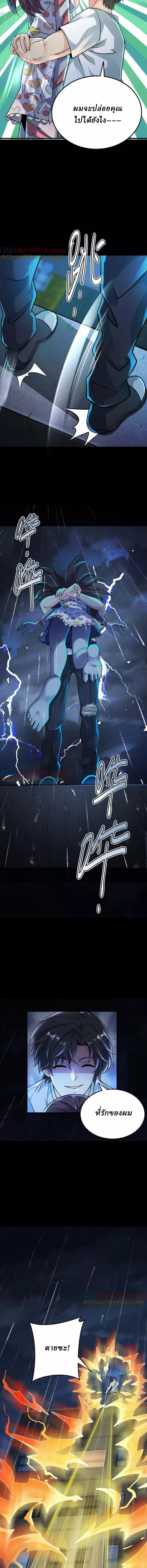 Ghostly Resurgence I Can Transform into a Great Demon ตอนที่ 6 หน้า 2