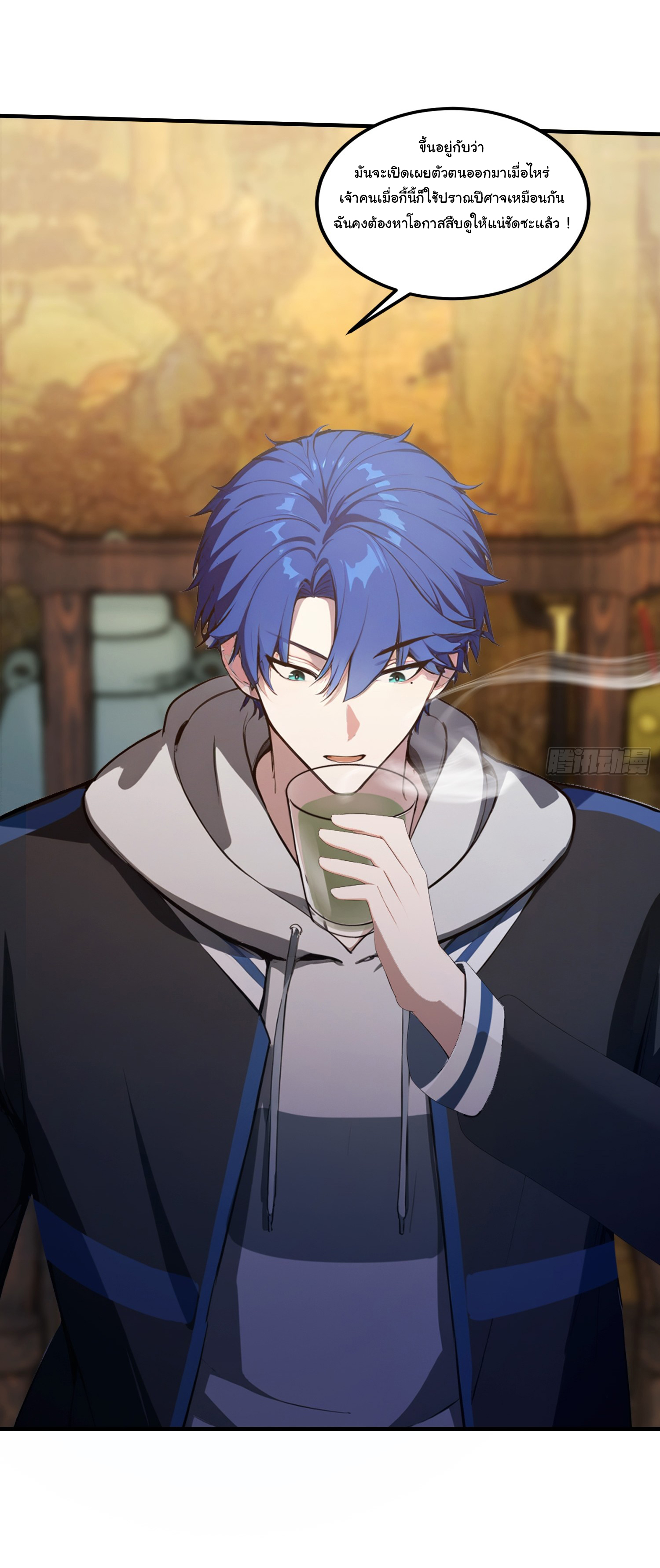 ฉันไม่อยากเป็นอาจารย์เลยจริงๆ ตอนที่ 18 หน้า 23