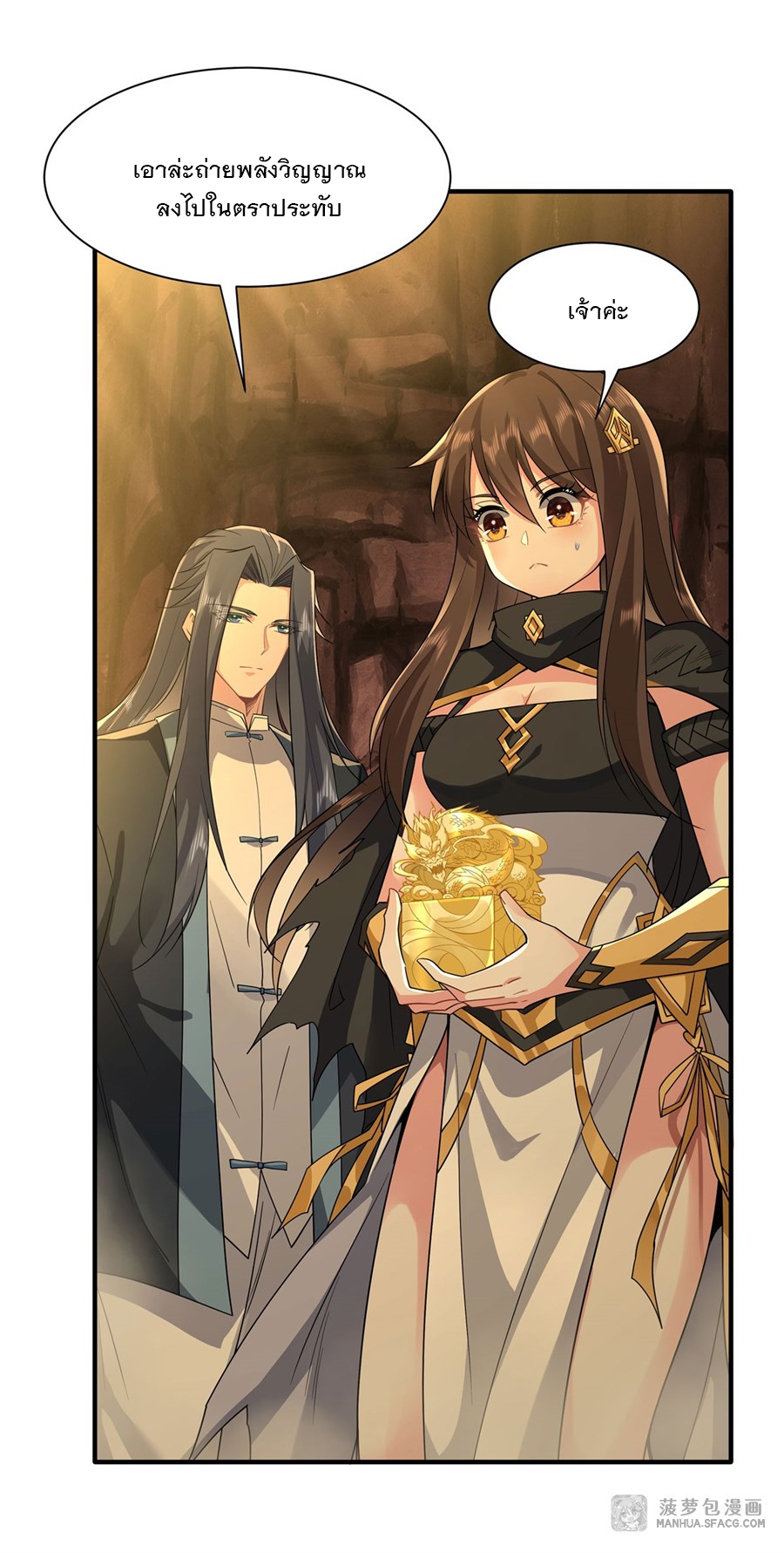 ศิษย์ของข้าล้วนมีอนาคตที่ยิ่งใหญ่ (ชนจีน) ตอนที่ 24 หน้า 22