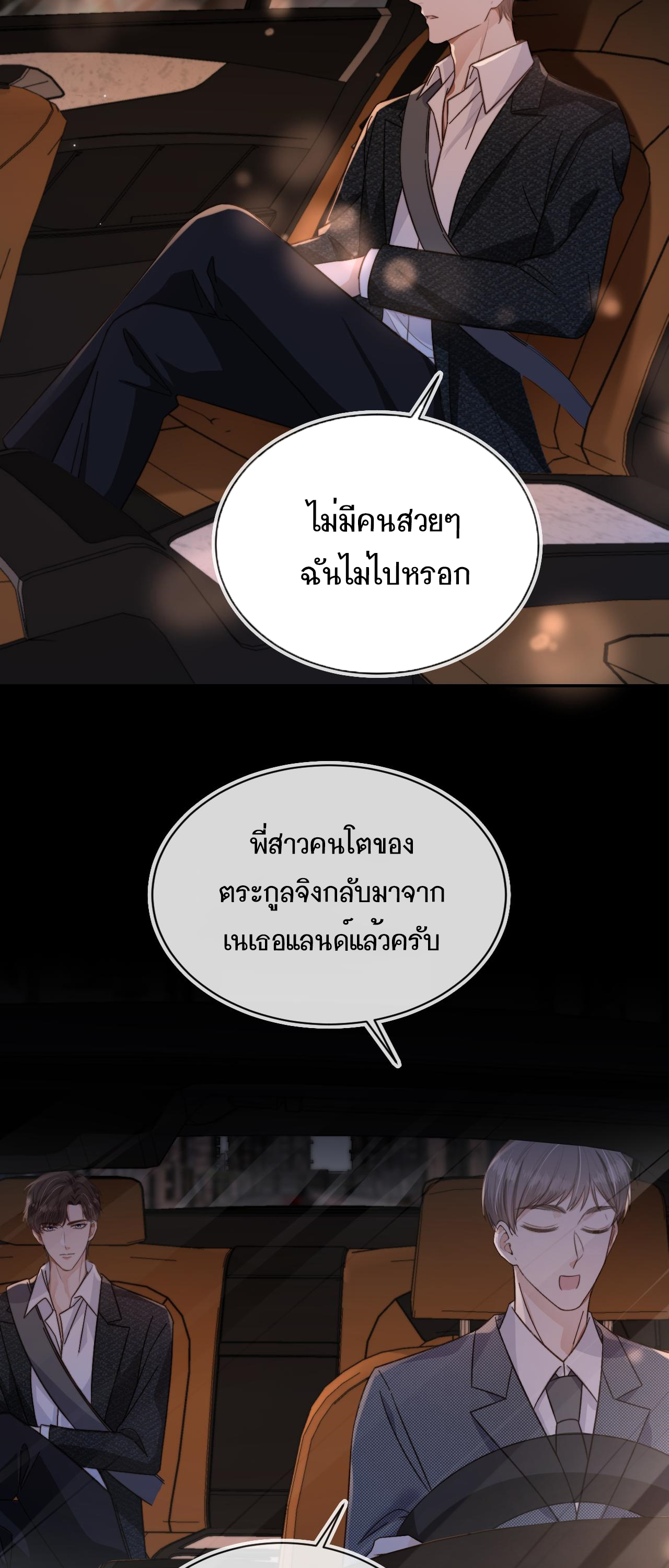 Wagged his tail (BL) ตอนที่ 10 หน้า 20
