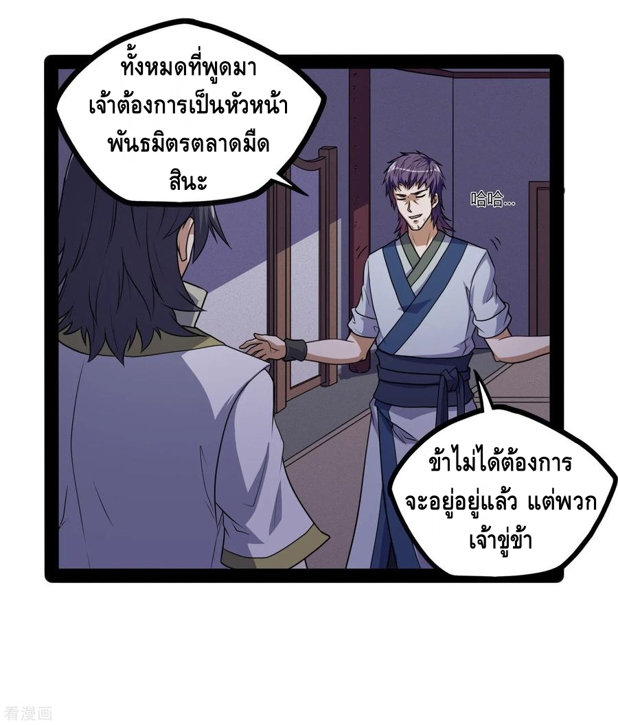 เหยียบย่ำแม่น้ำอมตะ ตอนที่ 81 หน้า 24