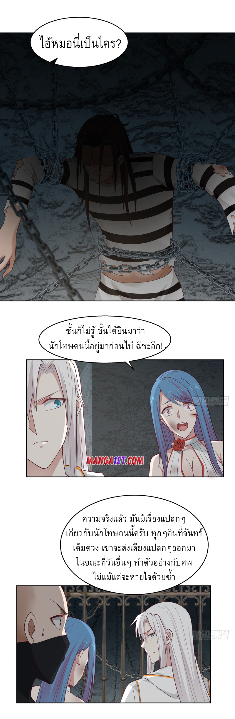 I have dragon in my body ตอนที่ 196 หน้า 10