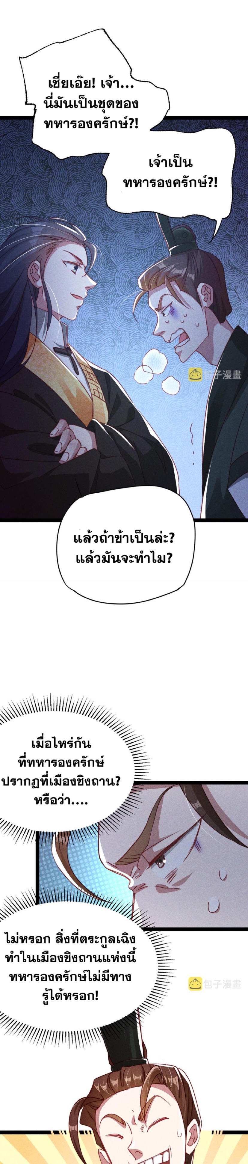 ข้ามีระบบที่สามารถอัญเชิญเทพและปีศาจได้ ตอนที่ 5 หน้า 9