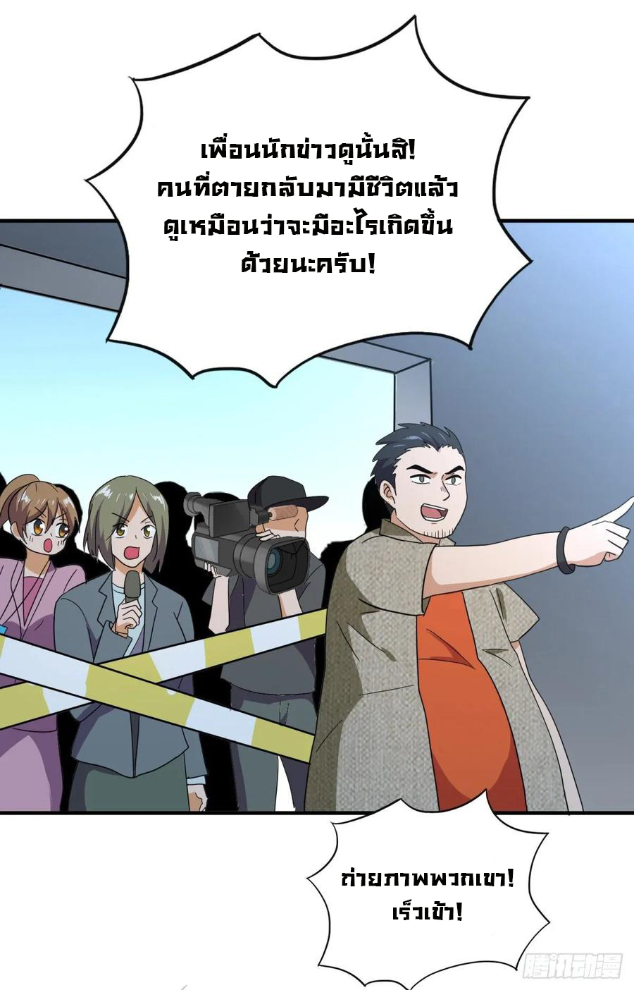 ระบบไลฟ์สด เจ้าพ่อสายเปย์ ตอนที่ 42 หน้า 13