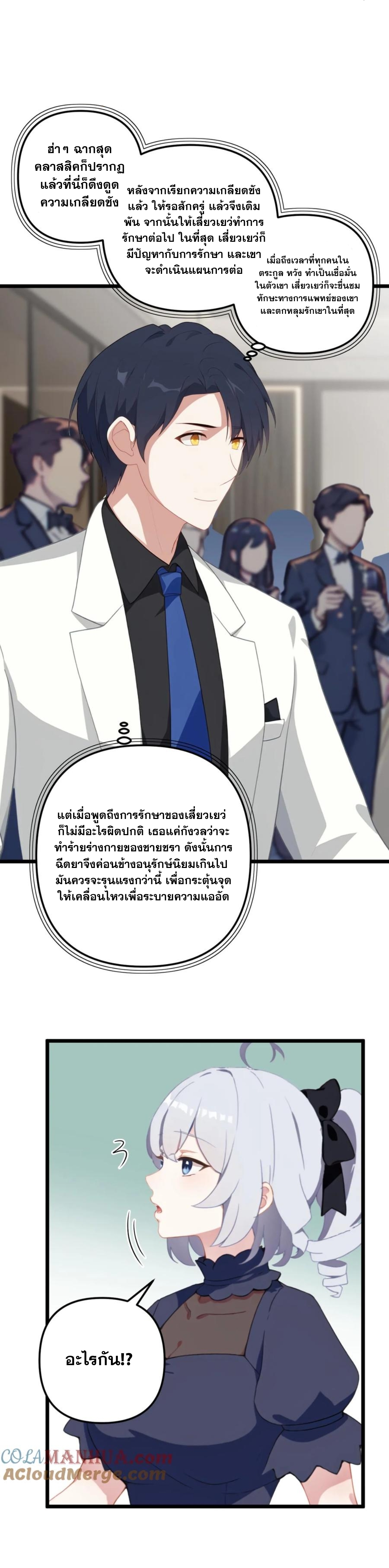 ฮาเร็มของพระเอกน่ะฉันขอเถอะ !? ตอนที่ 11 หน้า 9
