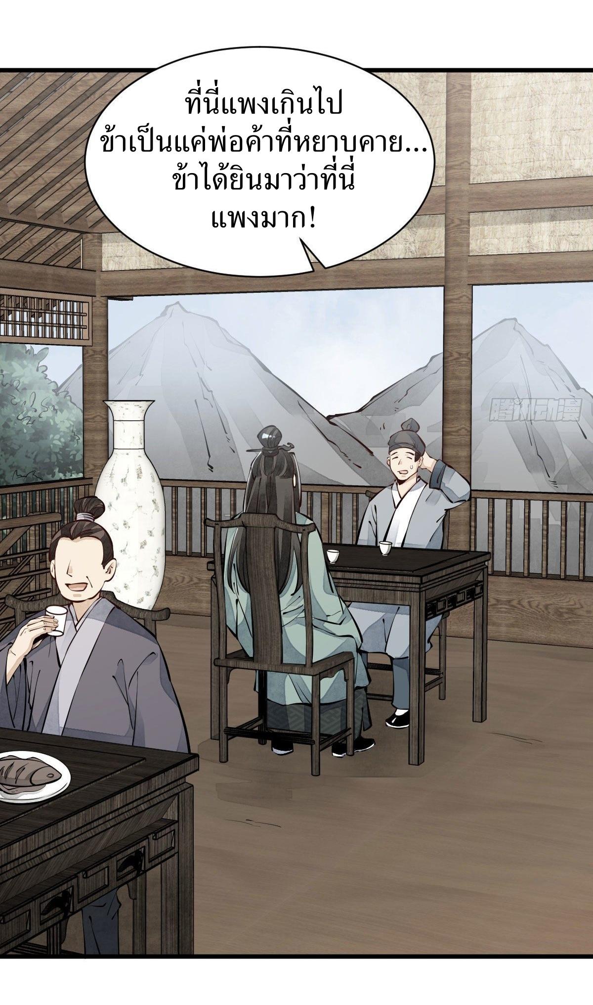 Lan Ke Qi Yuan ตอนที่ 64 หน้า 31