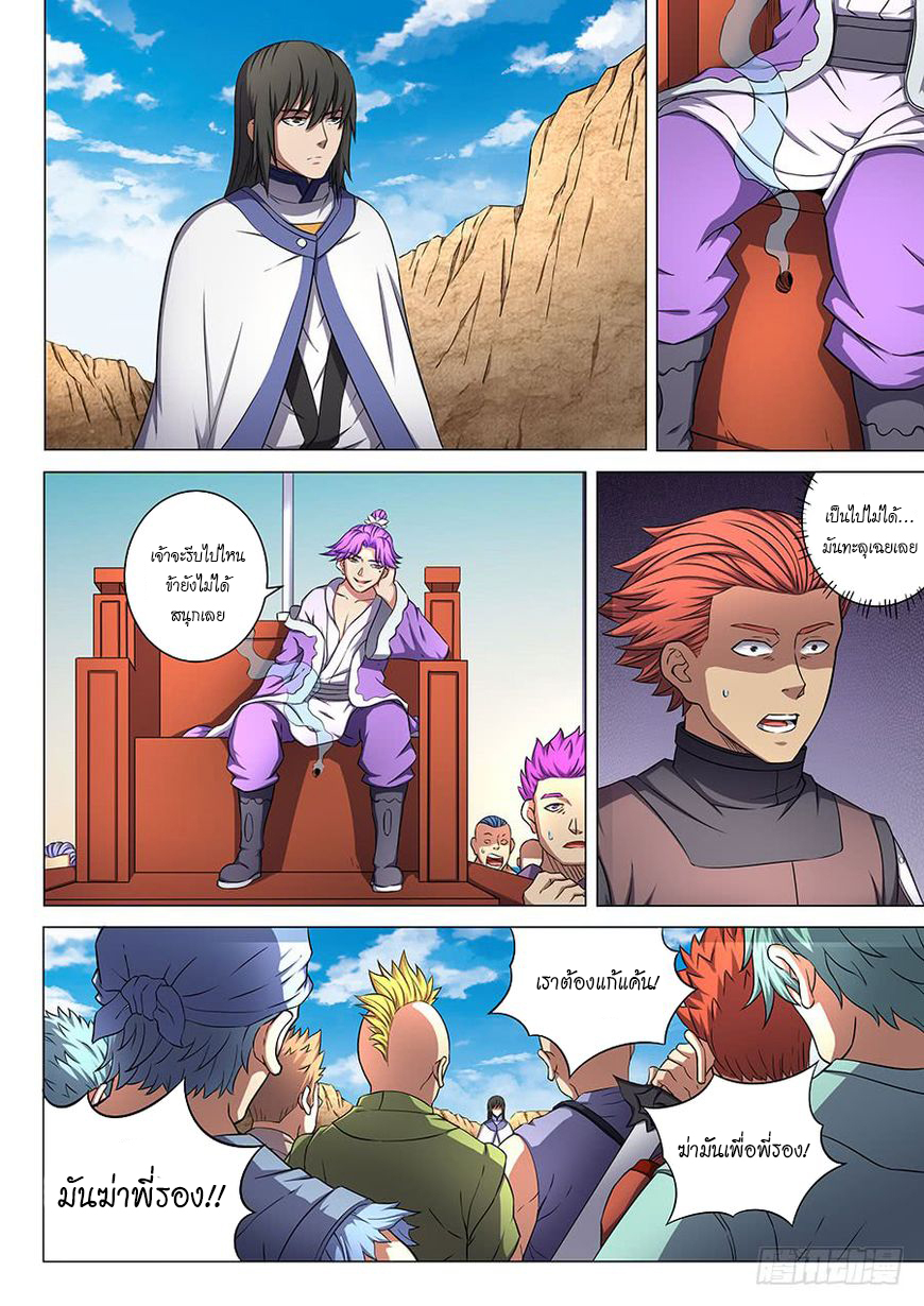 God of Martial Arts ตอนที่ 55 หน้า 21