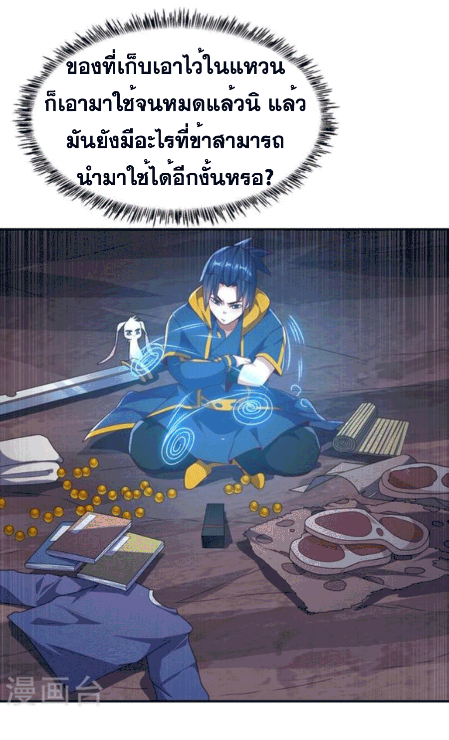 Wu ni ตอนที่ 213 หน้า 23