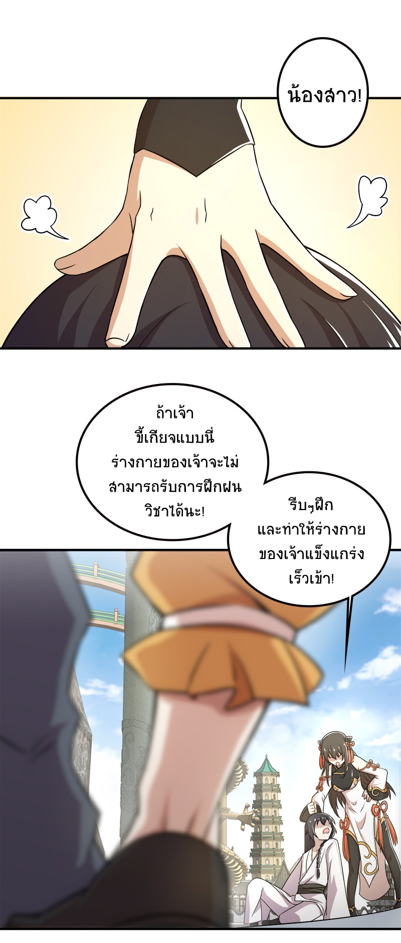 ชีวิตอันสันโดษของจักพรรดิ์หลินเกอ ตอนที่ 6 หน้า 16