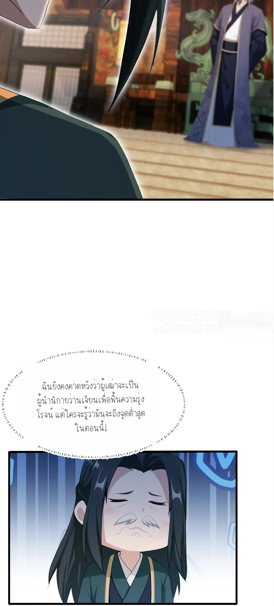 ฉันเป็นไม่รู้ตัวเองว่าโหด~ ตอนที่ 20 หน้า 30