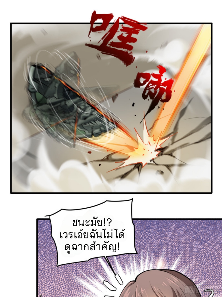 Legend of Star Genera ชนจีน ตอนที่ 6 หน้า 18