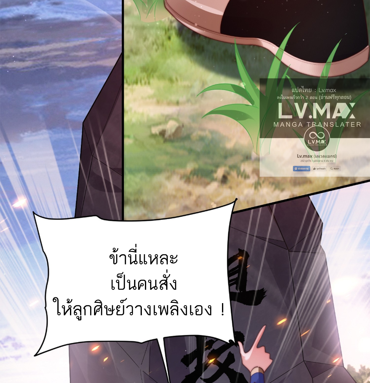 ซวยแล้วข้าโดนตามล่าจากศิษย์ในสำนัก ตอนที่ 11 หน้า 6