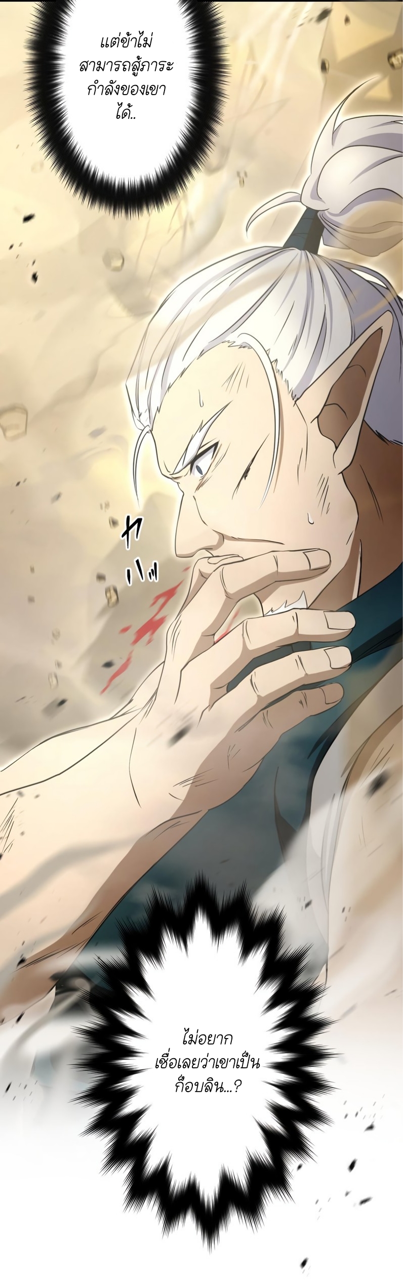 ฉันกลับชาติมาเกิดใหม่เป็นก็อบลินระดับ SSS ตอนที่ 51 หน้า 7