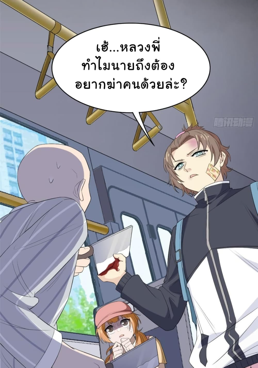 ชายผู้แข็งแกร่งที่มาจากโรงพยาบาลจิตเวช ตอนที่ 8 หน้า 33