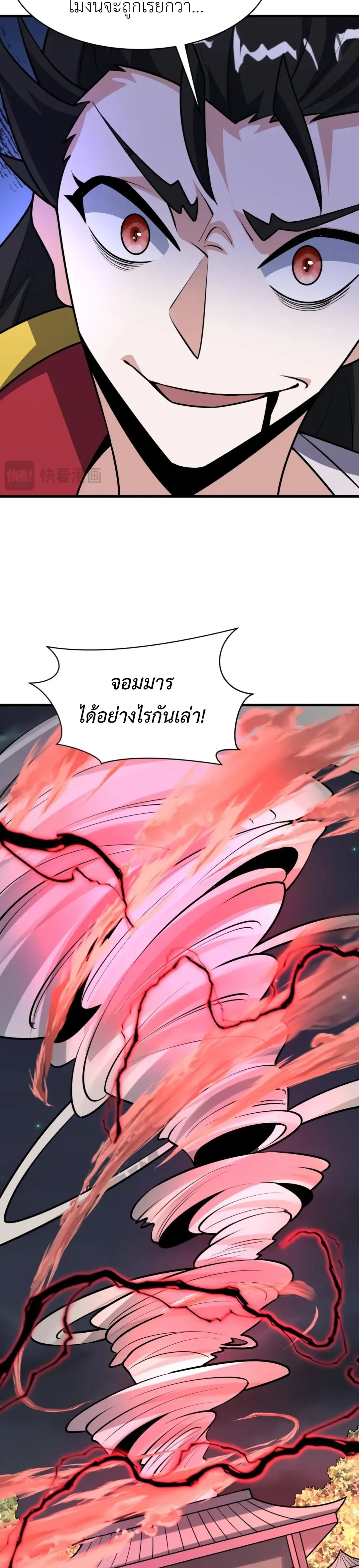 Era of the Haunted - ยุคสมัยแห่งภูตผี ตอนที่ 524 หน้า 4